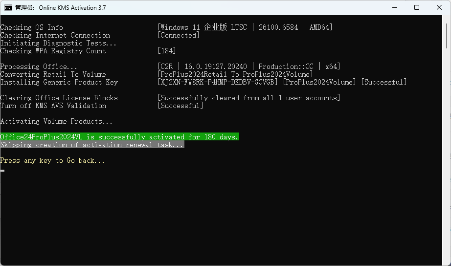 Openwrt KMS + Office Ltsc 2024 安装实测