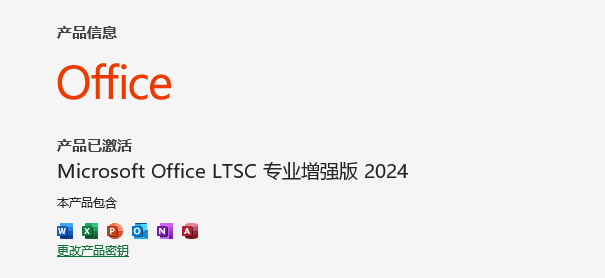 Openwrt KMS + Office Ltsc 2024 安装实测
