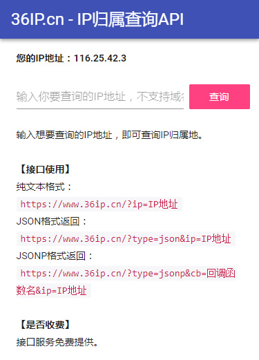自建免费IP地址归属地查询API