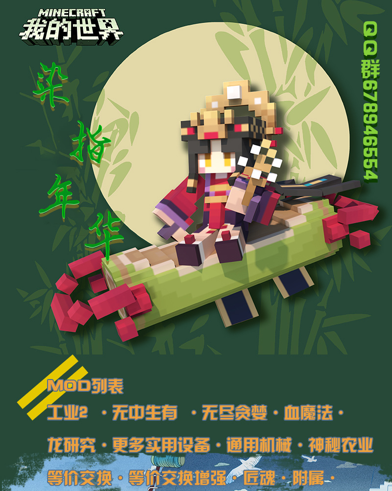 多线 染指年华 无中生有 等价交换 神秘 热力 工业 匠魂 Ae 通用 1 31日开 1 12 2 服务器 最mc论坛 我的世界 Minecraft 联机 服主 资讯 Mod 皮肤 交流 作品 中文论坛